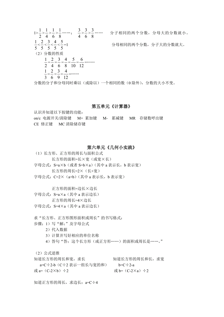 上海小学三年级数学知识梳理(三下)_第4页