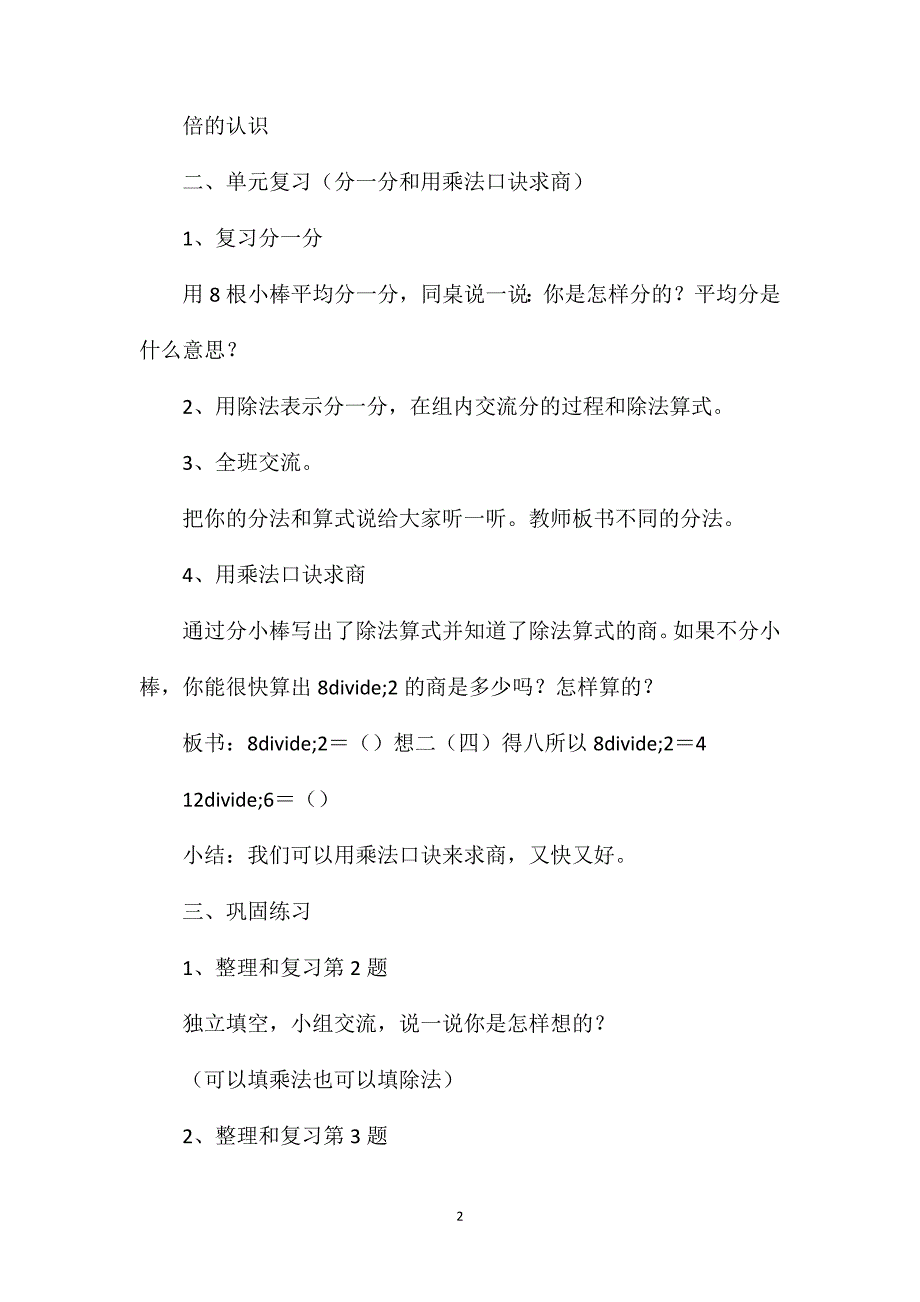 二年级数学教案——《整理与复习》教学4_第2页