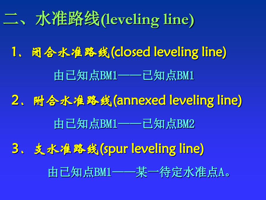 水准测量及成果整理_第3页