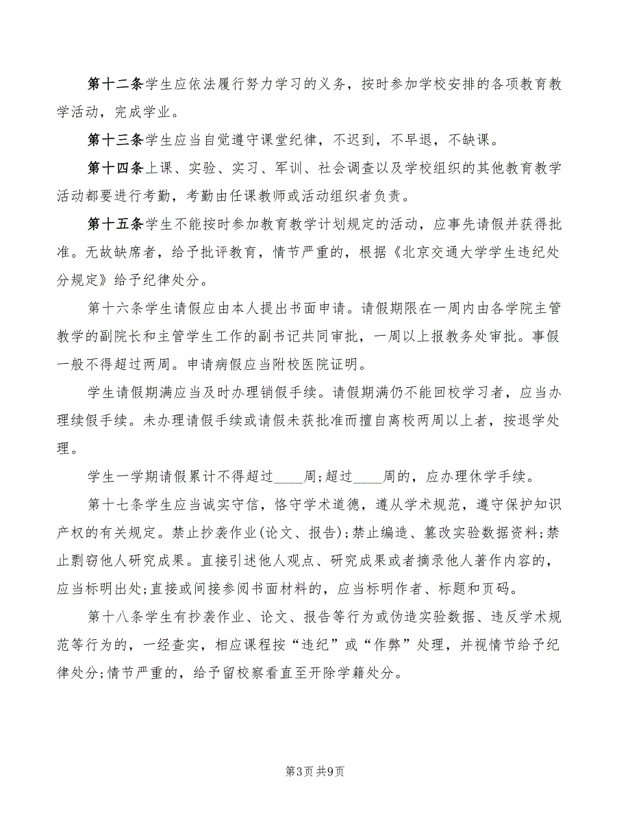 2022年本科学生学籍管理规定_第3页