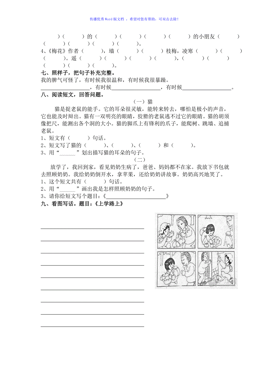 部编版二年级语文上册单元测试卷全套Word编辑_第2页