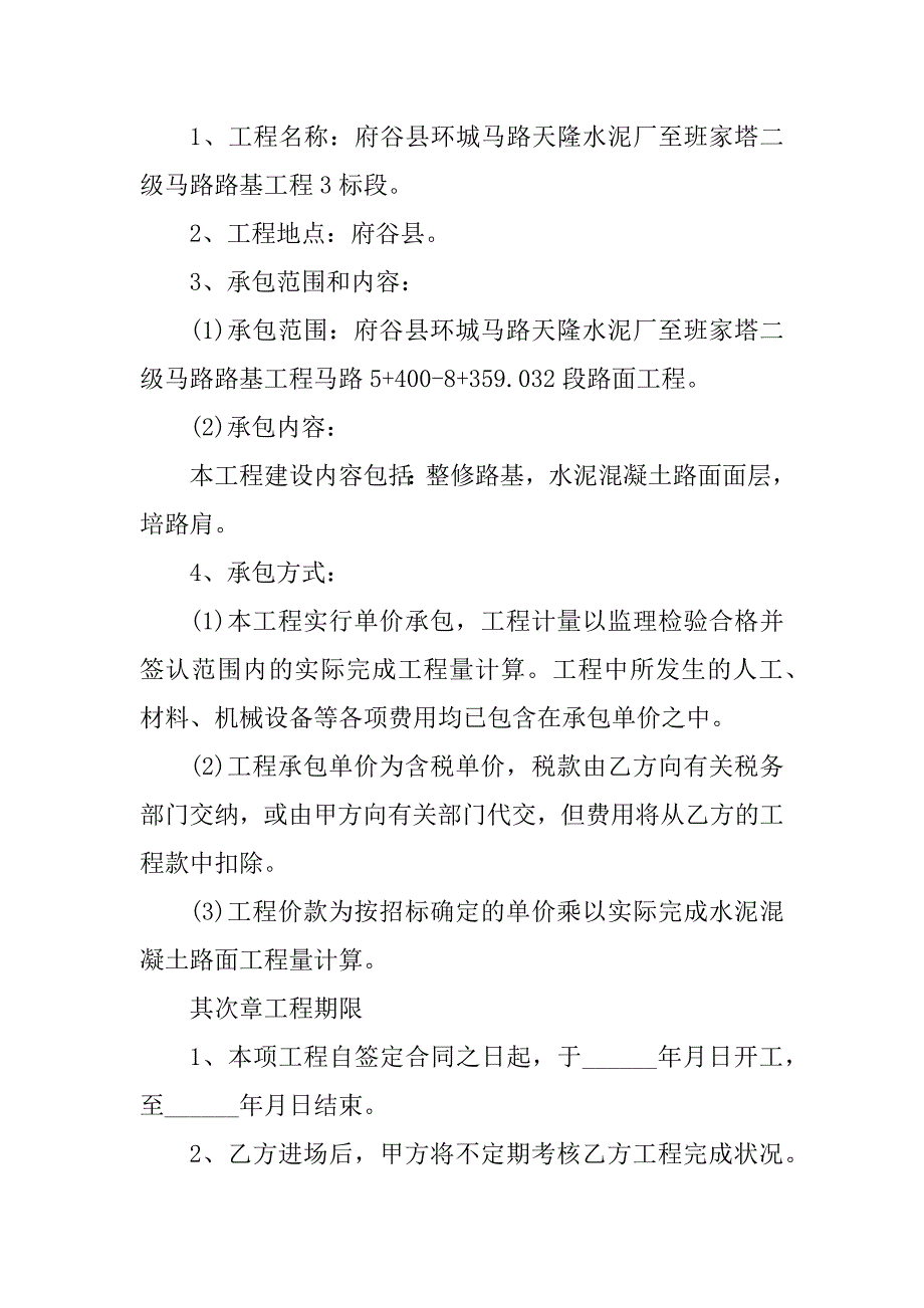 2023年路基工程合同（6份范本）_第2页