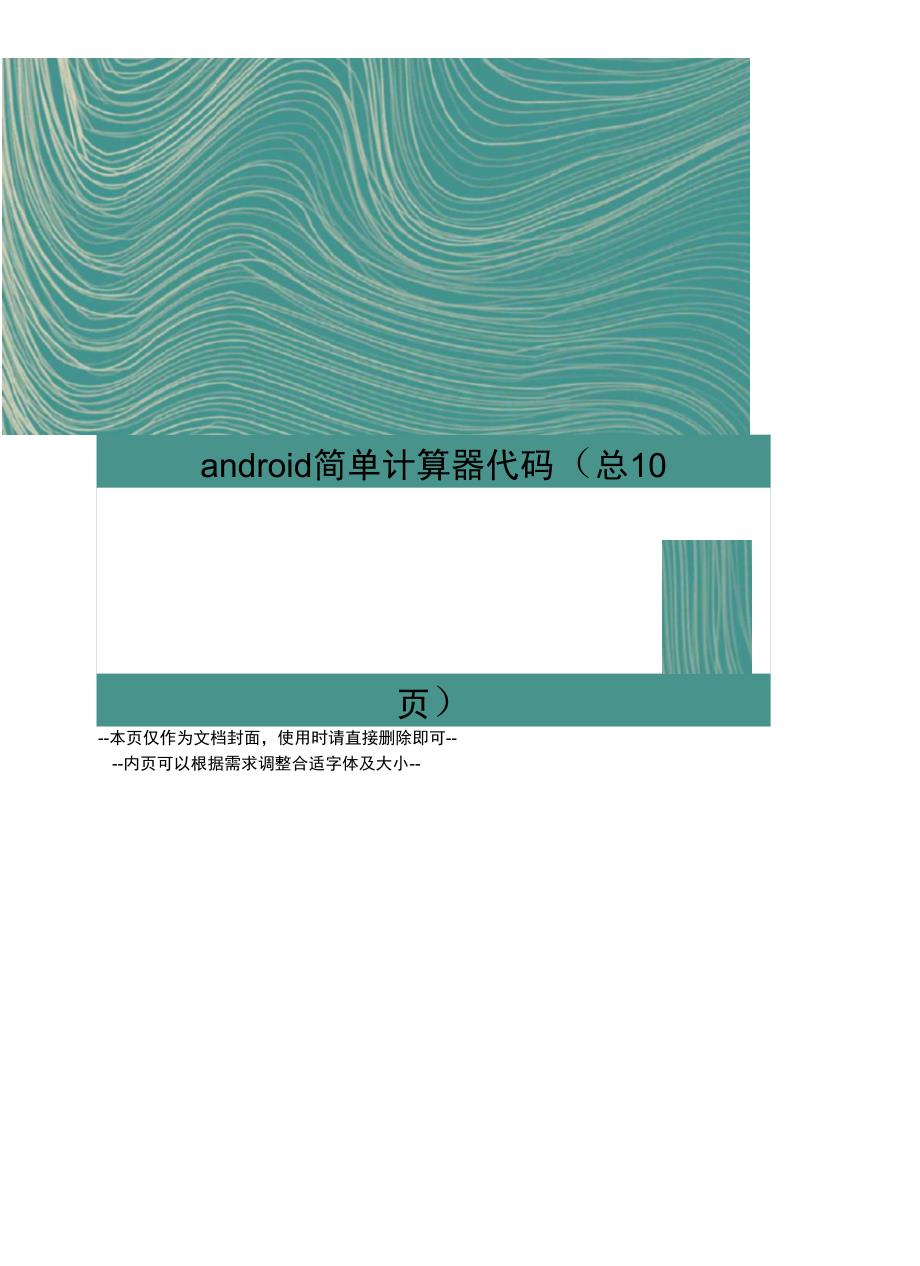 android简单计算器代码_第1页