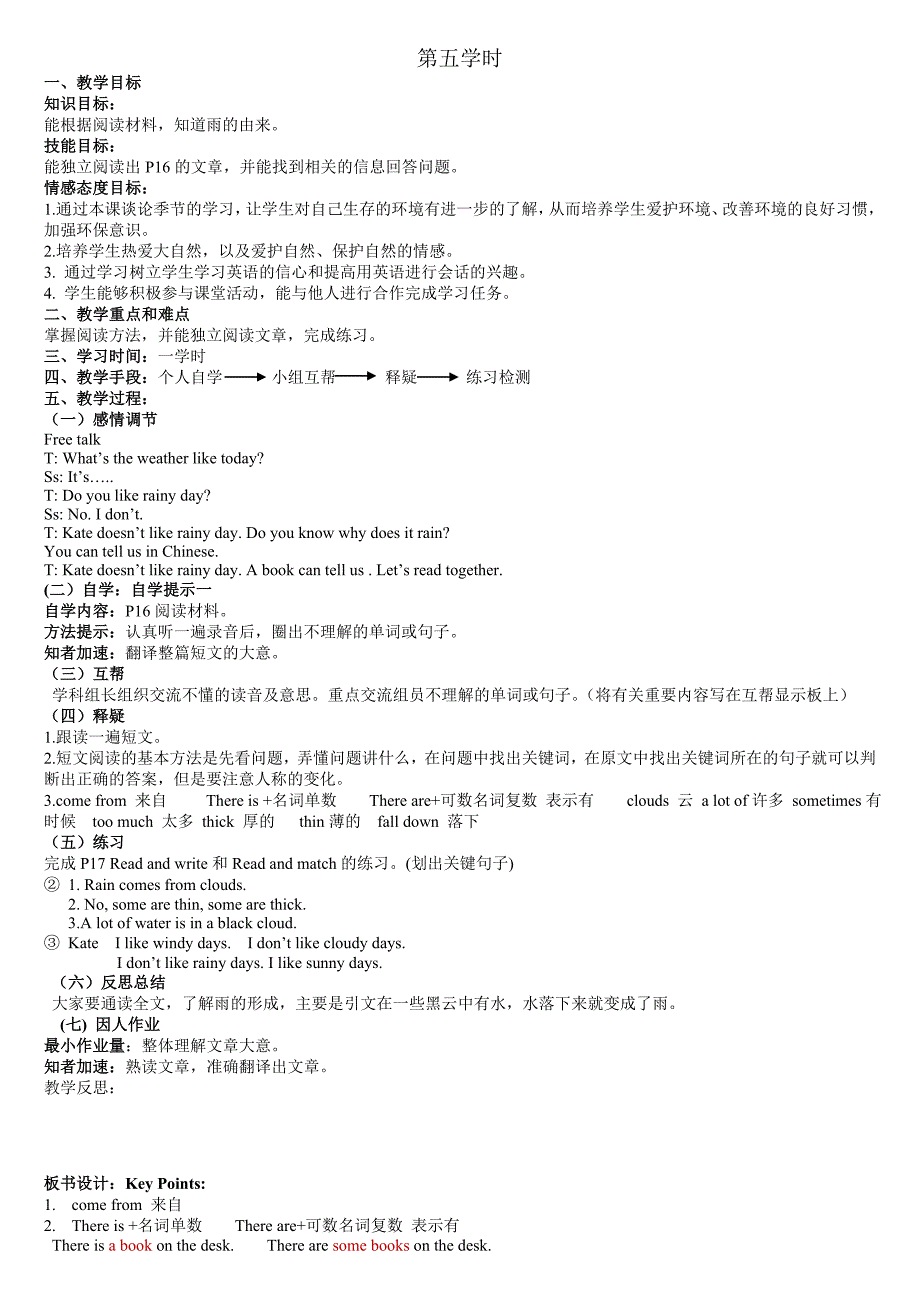 五年级英语上册seasonandweather指导教学书(第五课时)_第1页