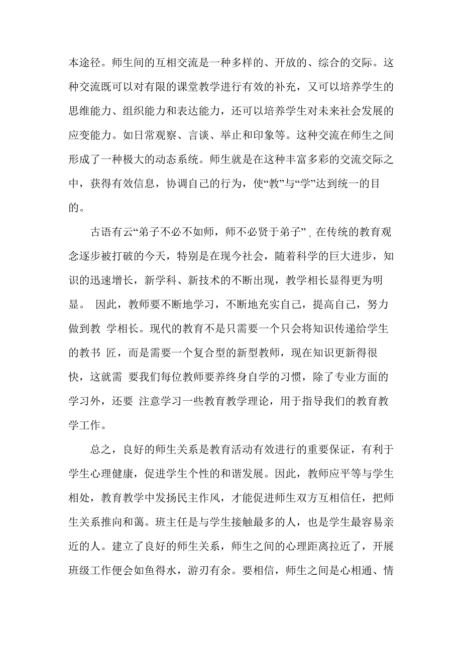 师生建立良好关系的有效途径与方法_第3页