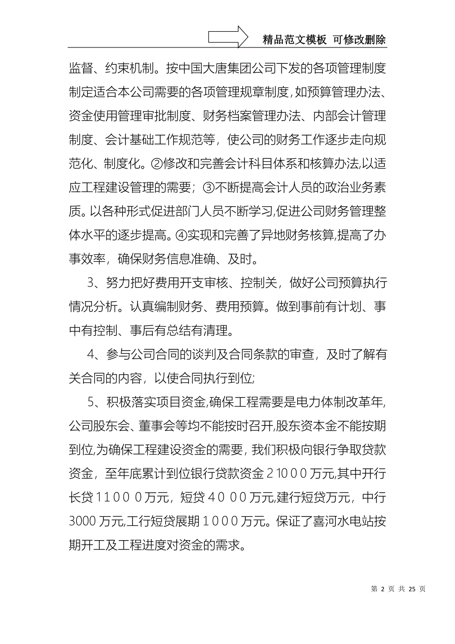 实用财务述职模板合集9篇_第2页