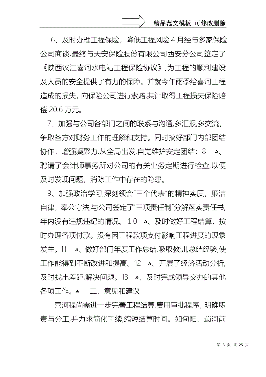 实用财务述职模板合集9篇_第3页