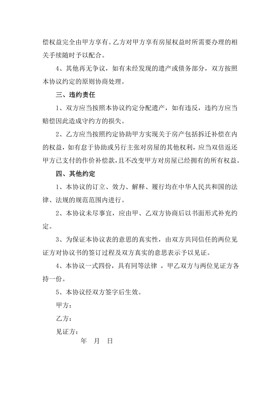 遗产分配协议书范本_第2页