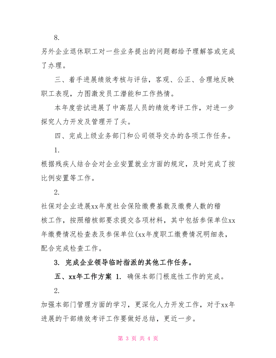 xx年度人力资源主管个人总结_第3页