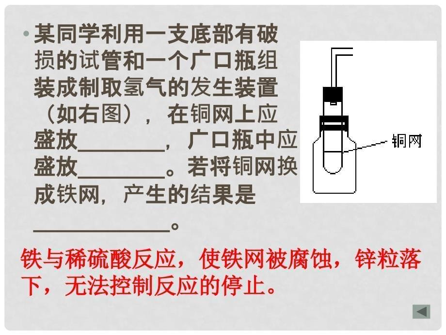 九年级化学下册第六章第一节 奇妙的金属性质课件粤教版_第5页