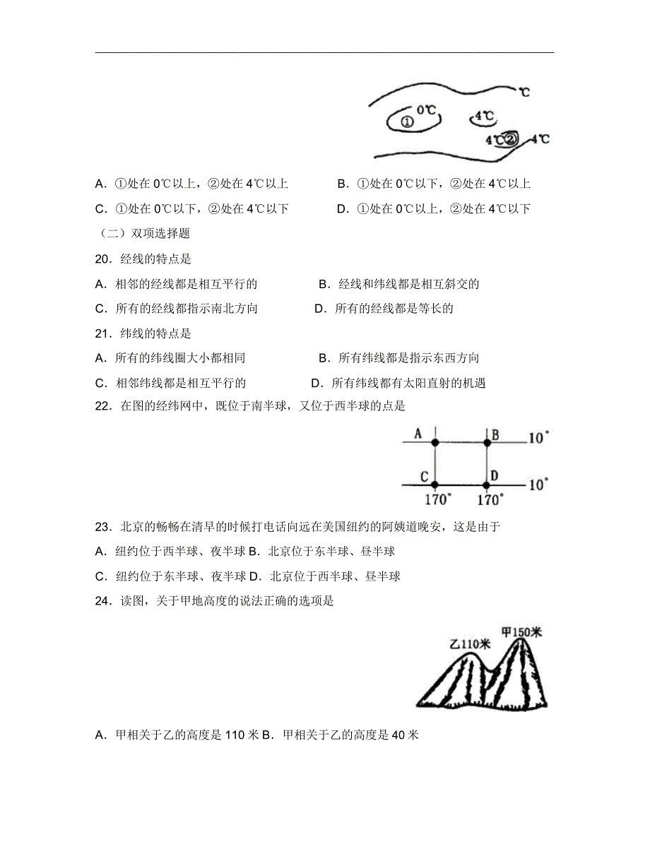 人教版七年级地理期末综合测试题及.doc_第4页