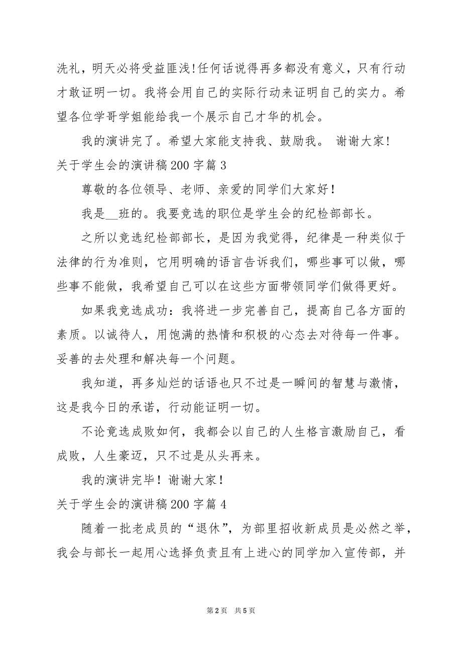 2024年关于学生会的演讲稿200字_第2页