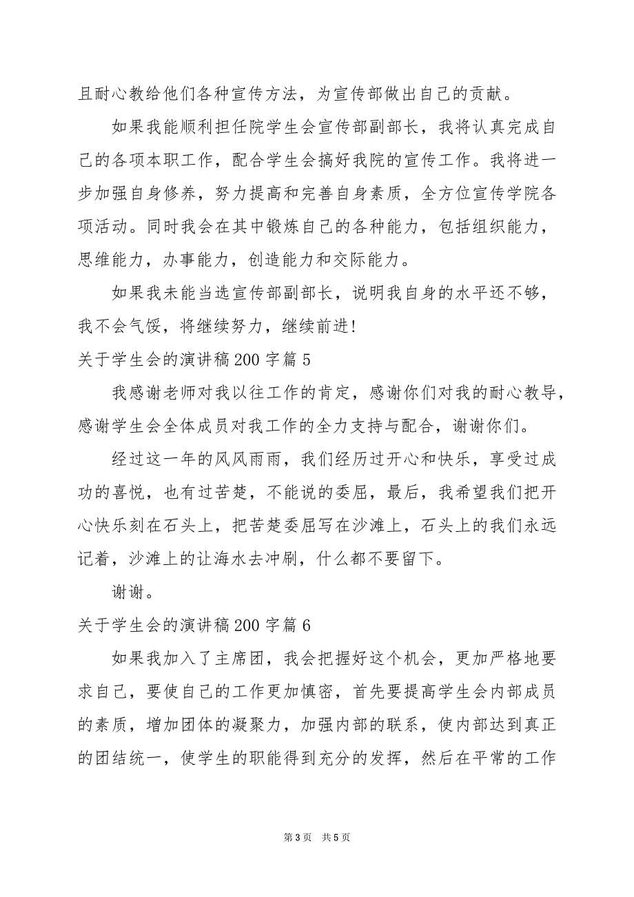 2024年关于学生会的演讲稿200字_第3页