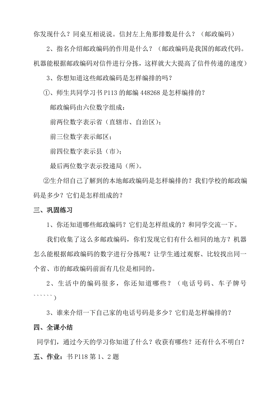 五年级上册数学第七单元数学广角.doc_第2页