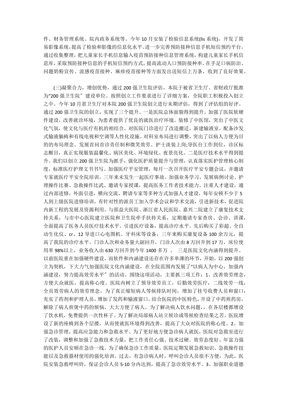 2022年卫生院院长个人述职述廉报告_第3页