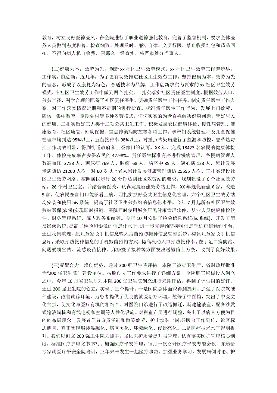 2022年卫生院院长个人述职述廉报告_第4页