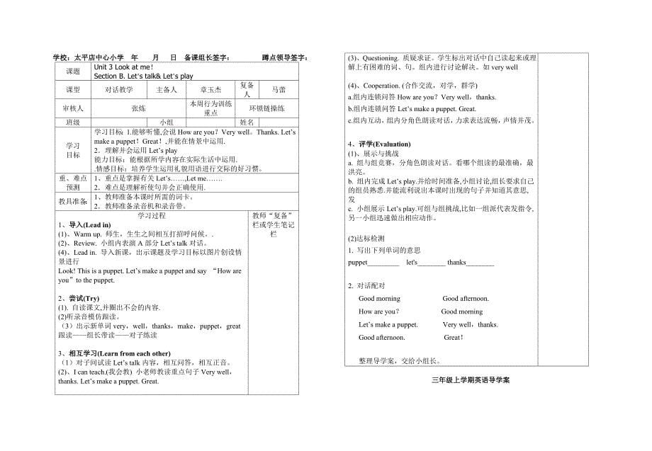 修改后三年级上学期英语unit3导学案.doc_第5页