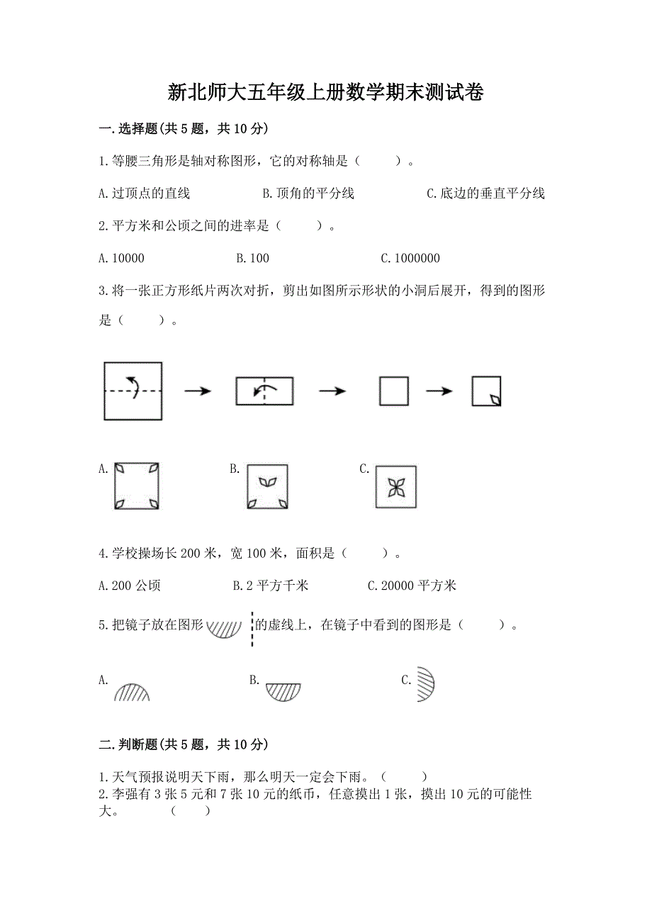 新北师大五年级上册数学期末测试卷及答案一套.docx_第1页