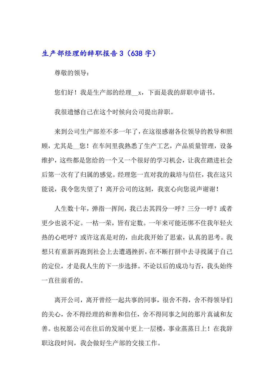 2023生产部经理的辞职报告_第4页