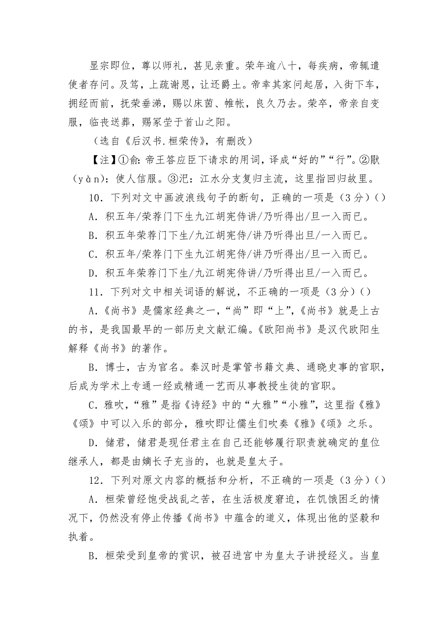 2019-2020学年上学期高一语文文言文阅读专题训练--统编版高一必修上.docx_第2页