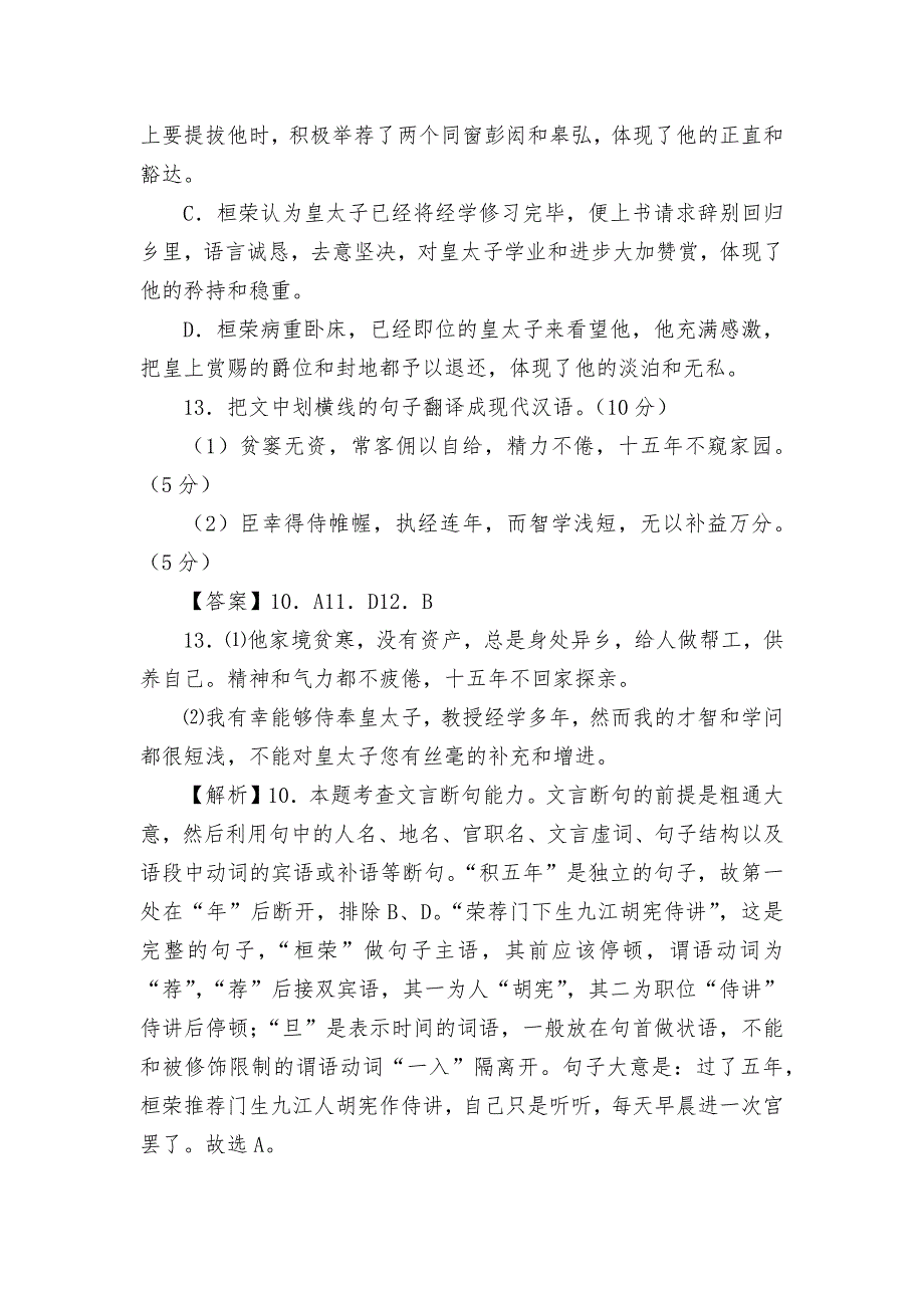 2019-2020学年上学期高一语文文言文阅读专题训练--统编版高一必修上.docx_第3页