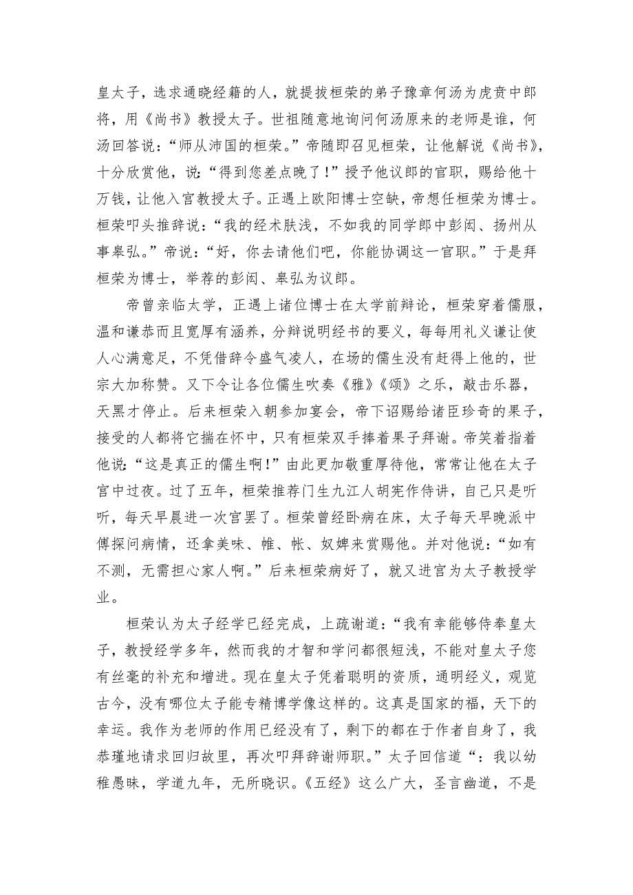 2019-2020学年上学期高一语文文言文阅读专题训练--统编版高一必修上.docx_第5页