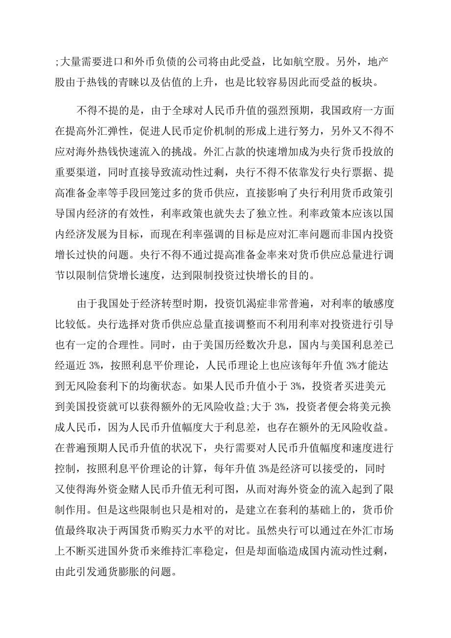 货币政策对股票的影响因素.docx_第5页