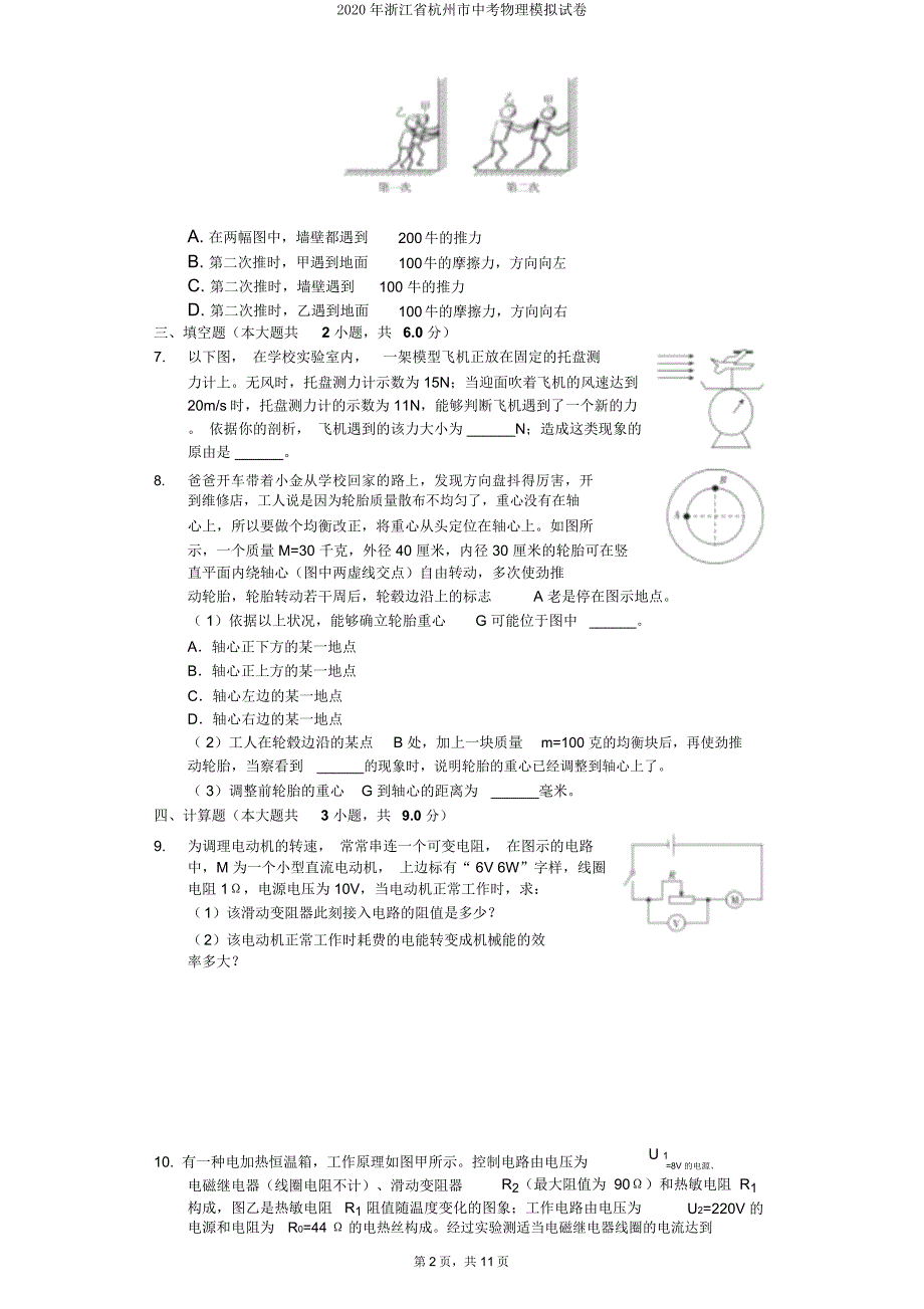 浙江省杭州市中考物理模拟试卷.doc_第3页