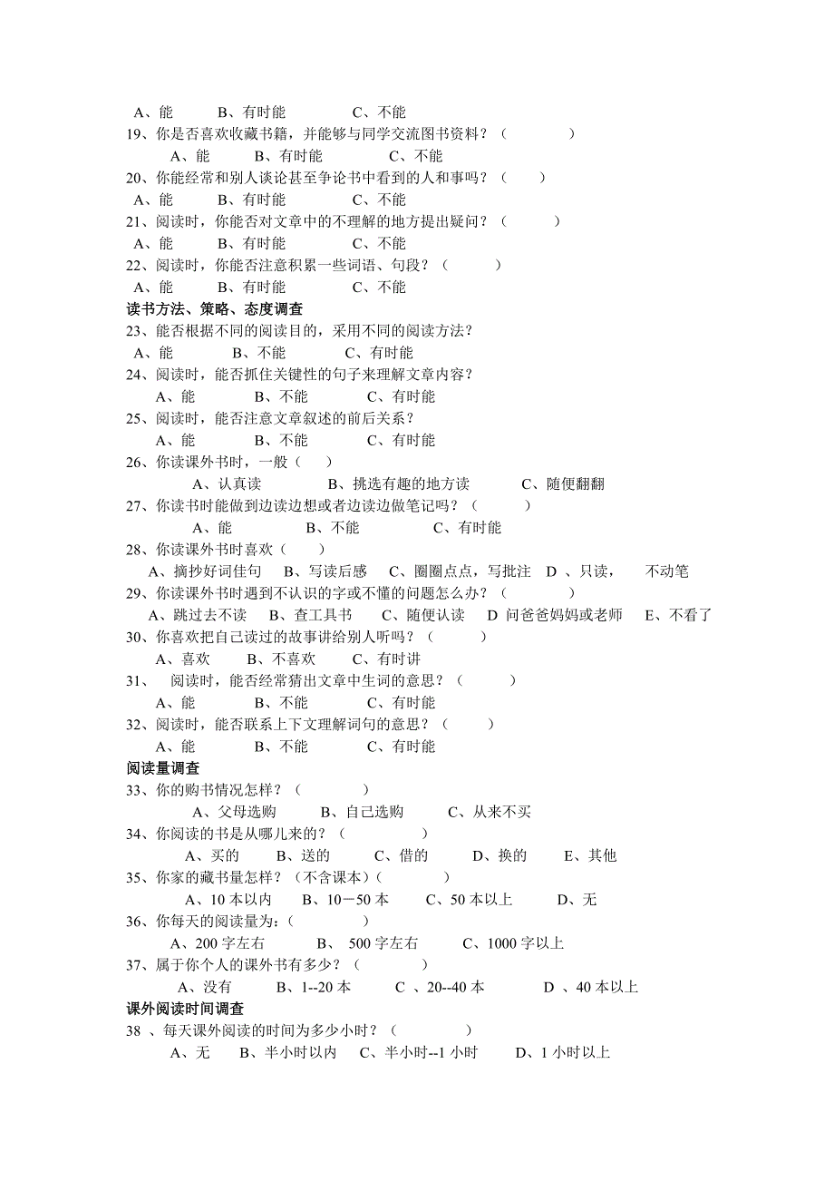 小学生阅读情况问卷 (5)_第2页