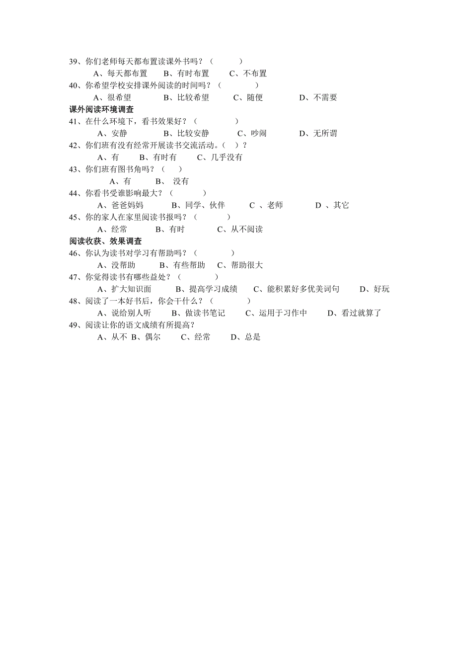 小学生阅读情况问卷 (5)_第3页