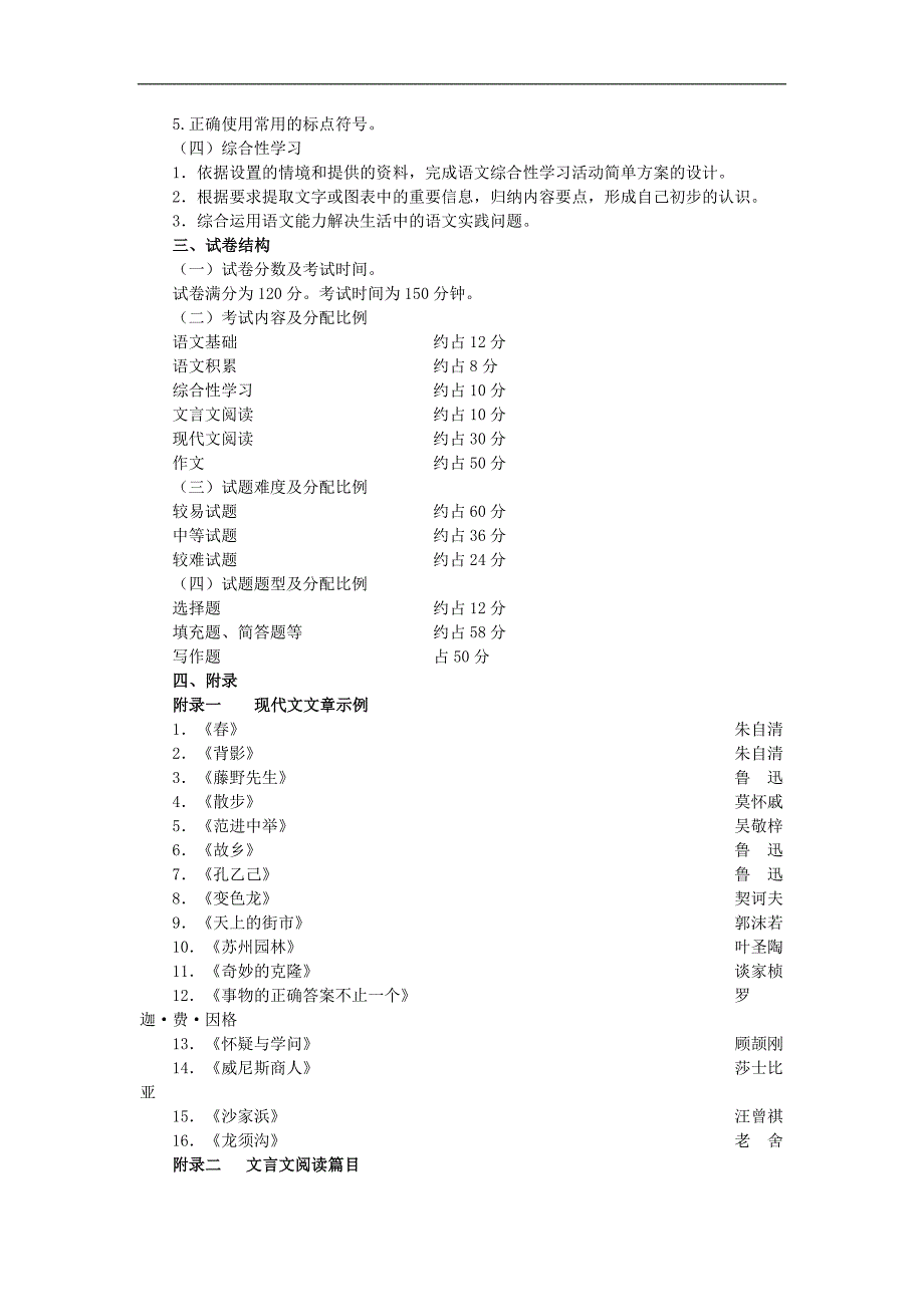 2013年北京市中考考试说明全.doc_第2页