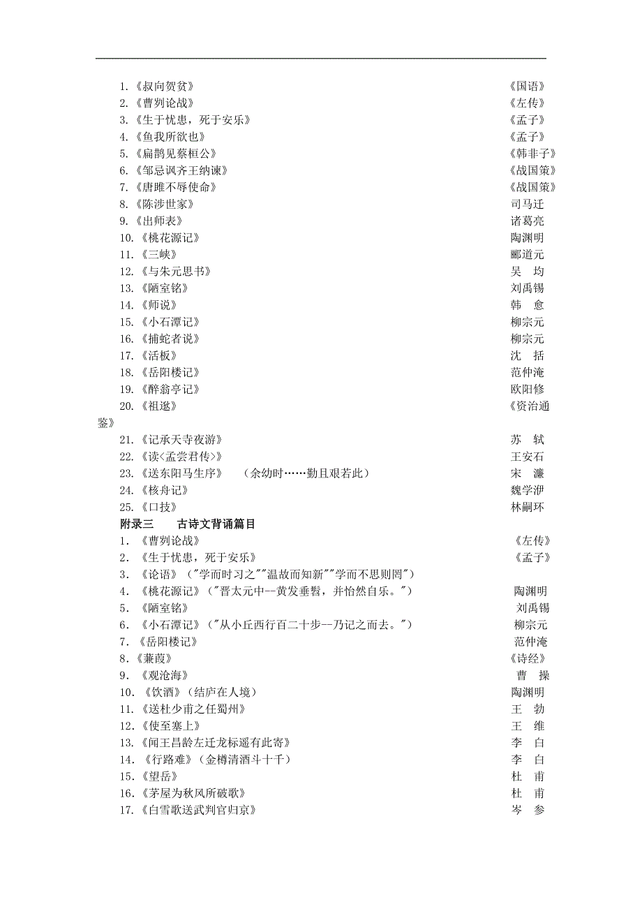 2013年北京市中考考试说明全.doc_第3页