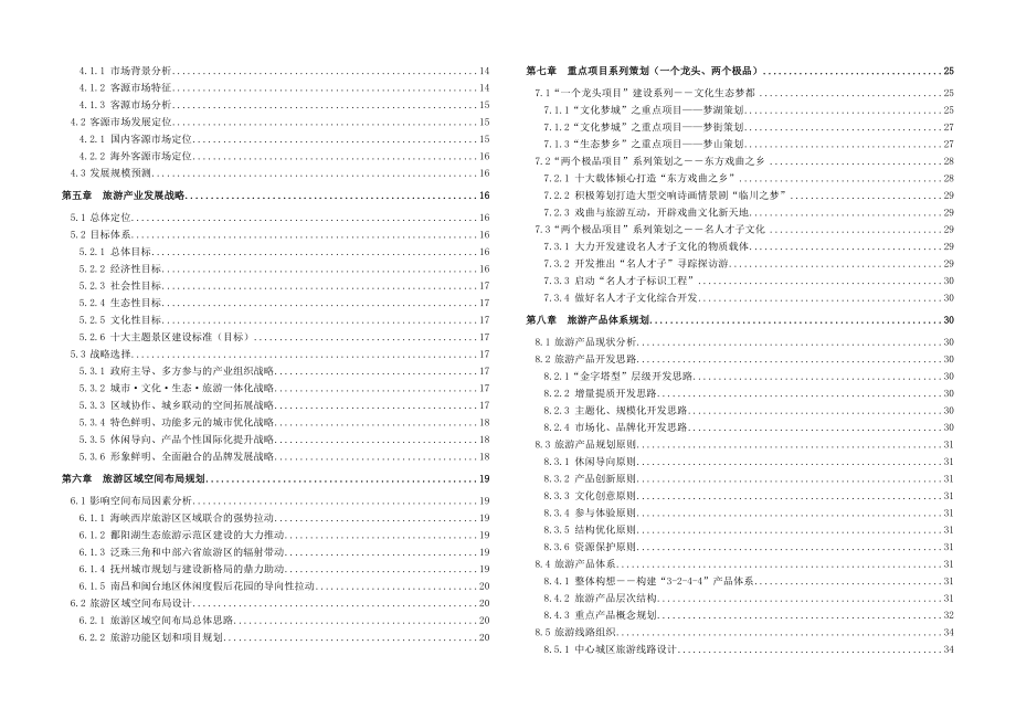 抚州市城市规划_第2页