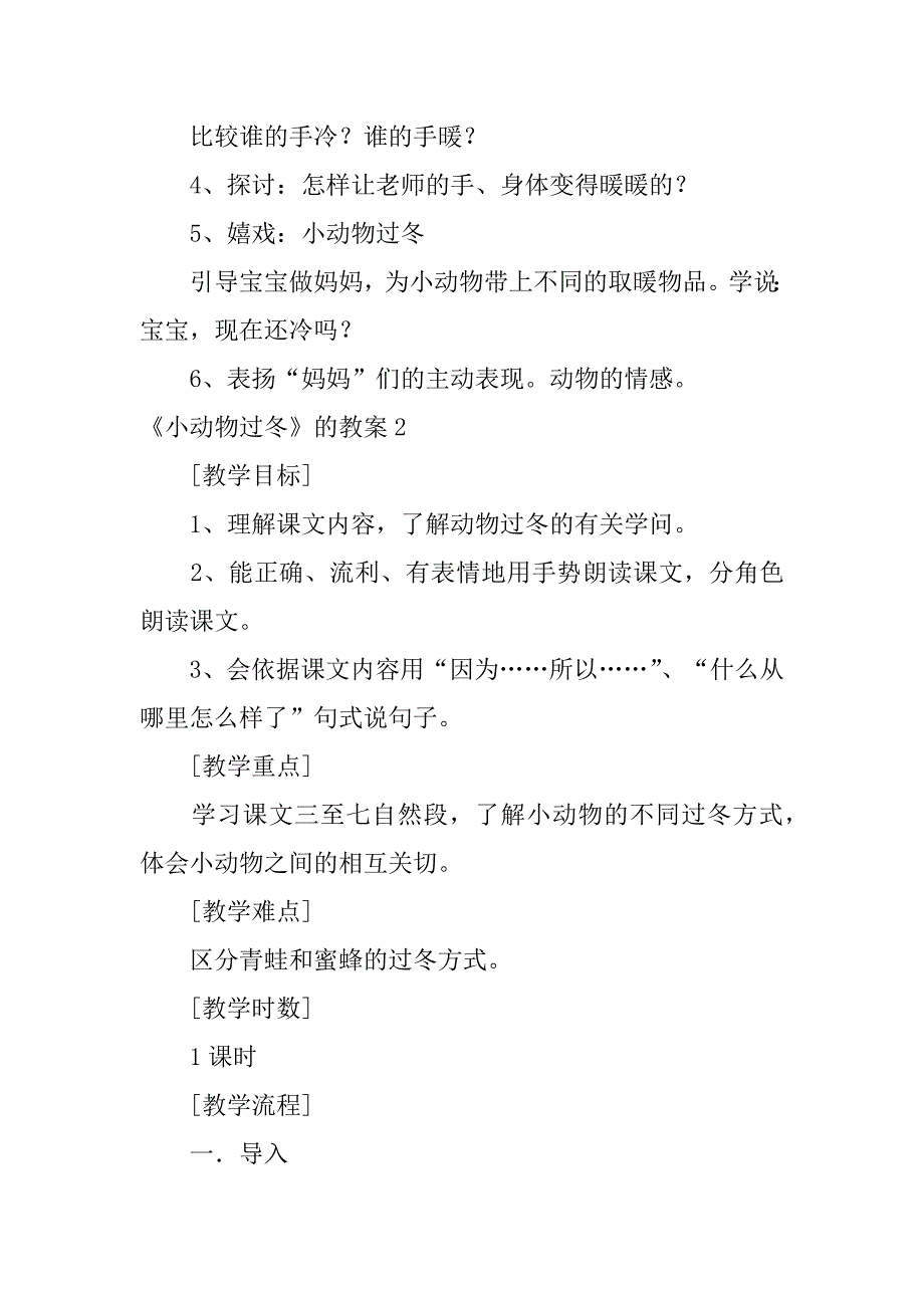 2023年《小动物过冬》的教案_第2页