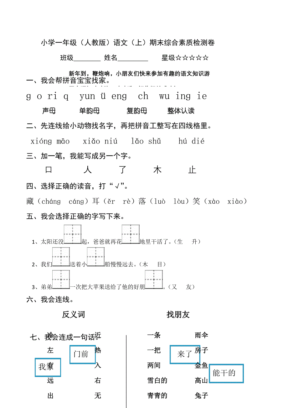 一年级上语文期末测试卷轻松夺冠人教新课标无答案_第1页