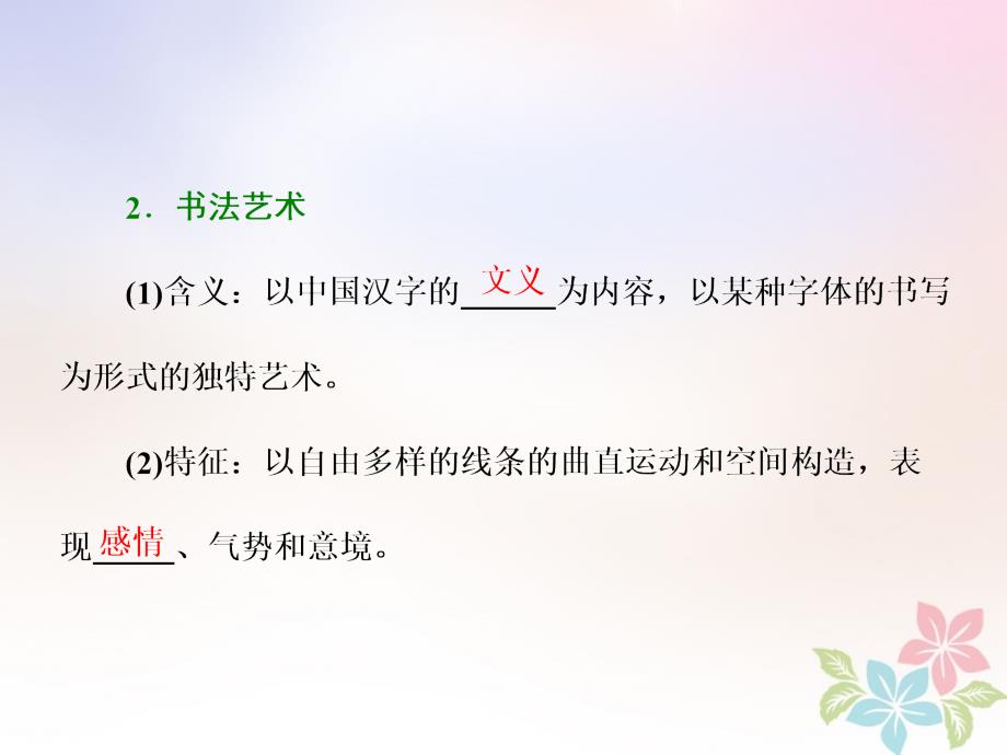 历史 二 古代中国的科学技术与文化 二 中国的古代艺术 人民版必修3_第2页