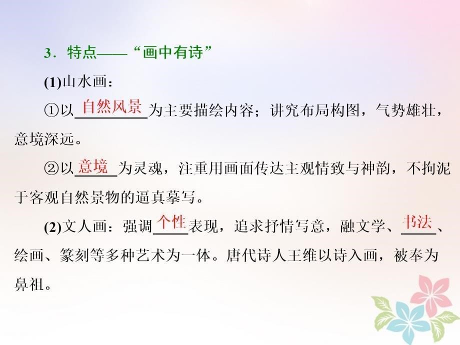 历史 二 古代中国的科学技术与文化 二 中国的古代艺术 人民版必修3_第5页