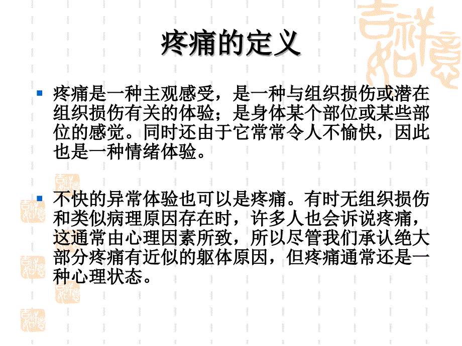 最新疼痛治课件PPT文档_第3页