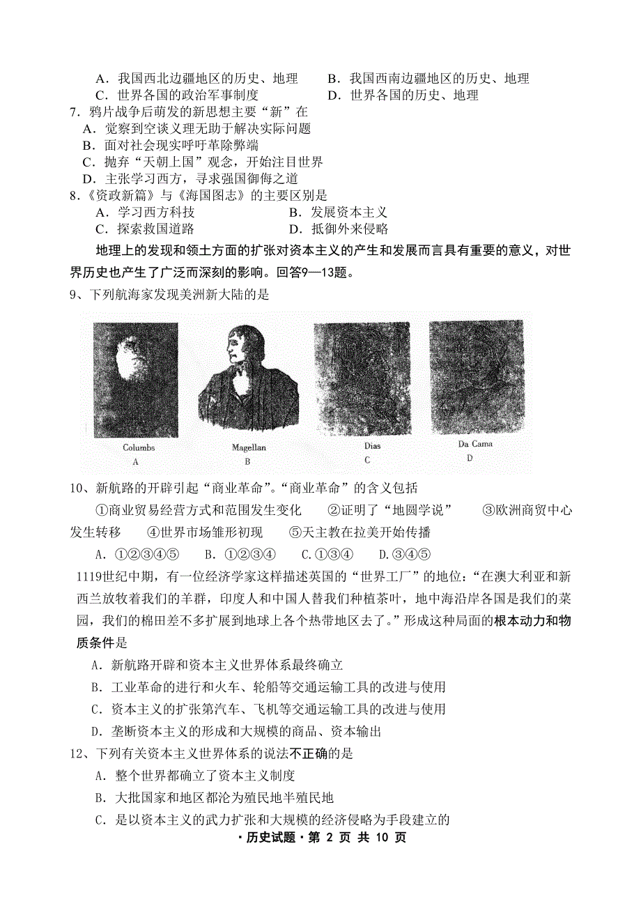 05-06学年厦门一中高二(上)期末历史试卷_第2页