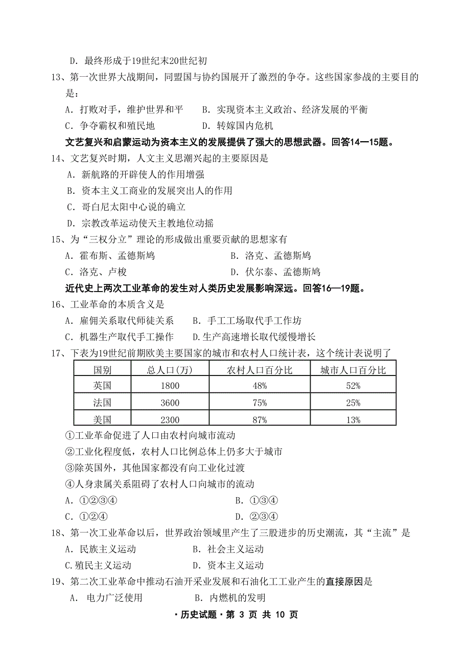 05-06学年厦门一中高二(上)期末历史试卷_第3页