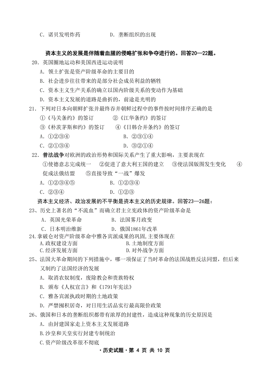 05-06学年厦门一中高二(上)期末历史试卷_第4页