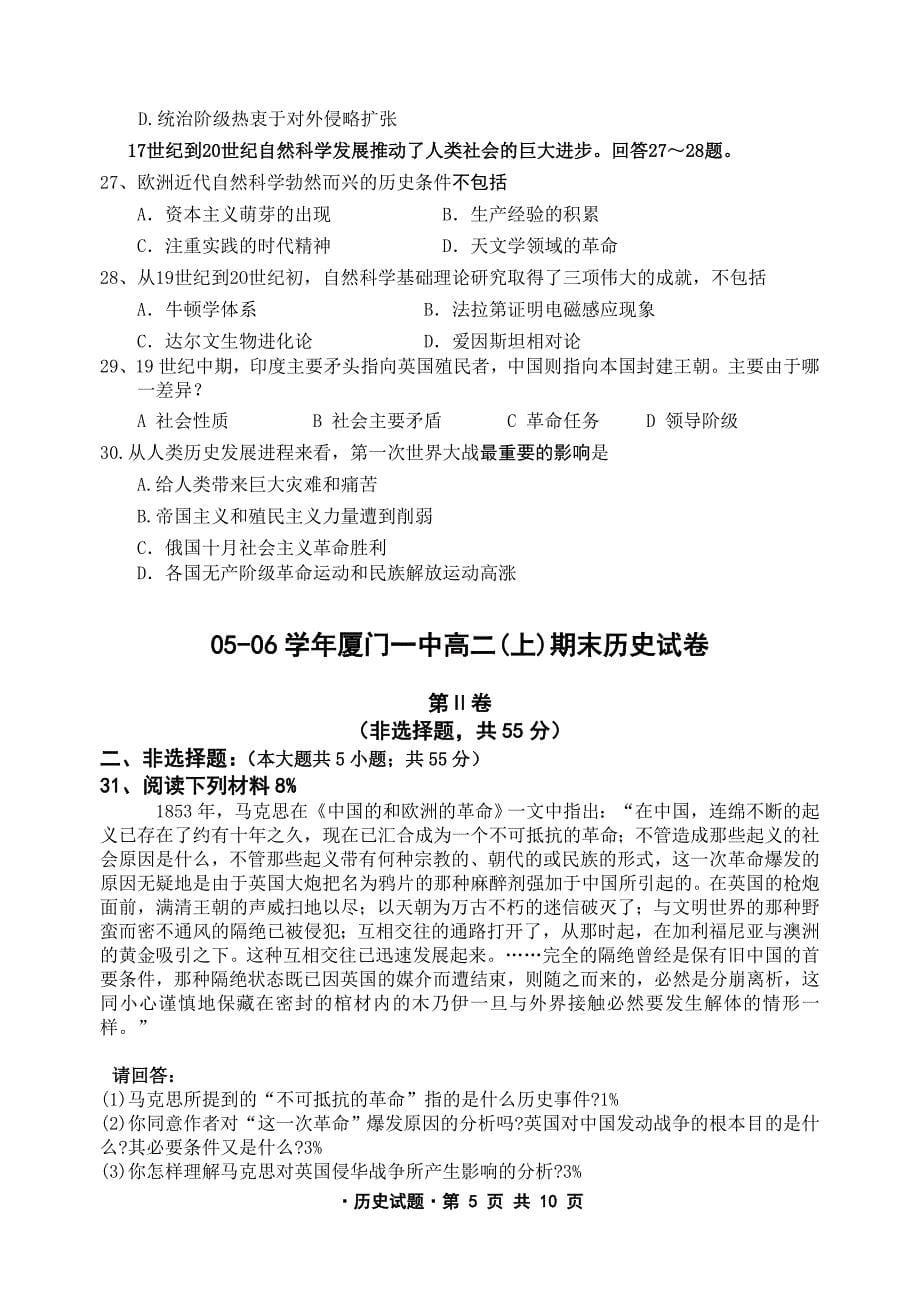 05-06学年厦门一中高二(上)期末历史试卷_第5页