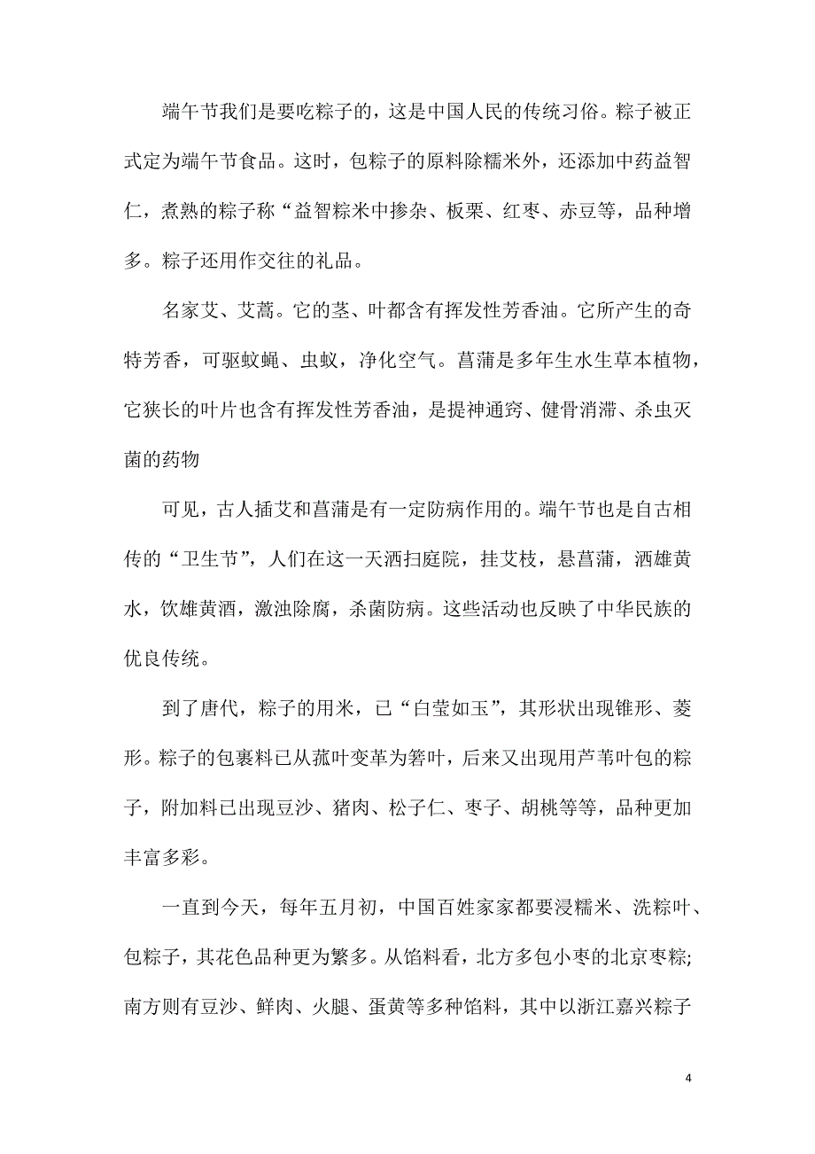 端午节作文500字6篇.doc_第4页