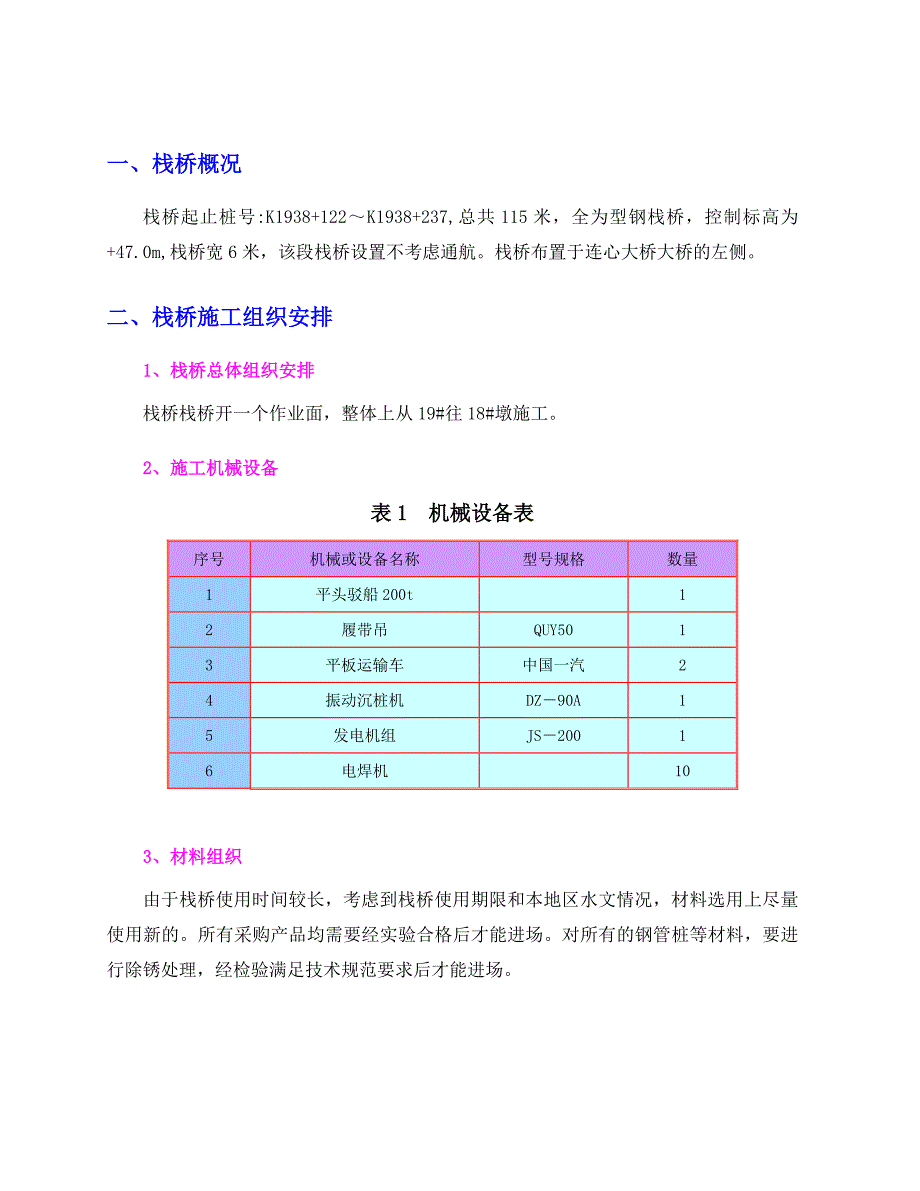 大桥栈桥施工方案_第4页