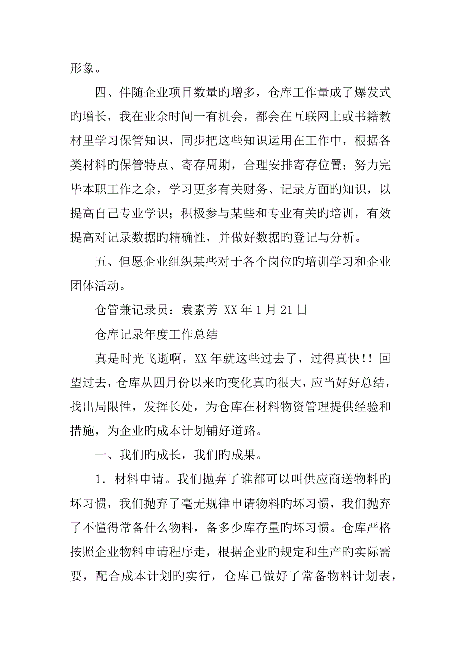 仓库的工作总结与计划_第3页