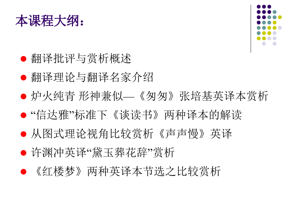 翻译批评与赏析概_第1页