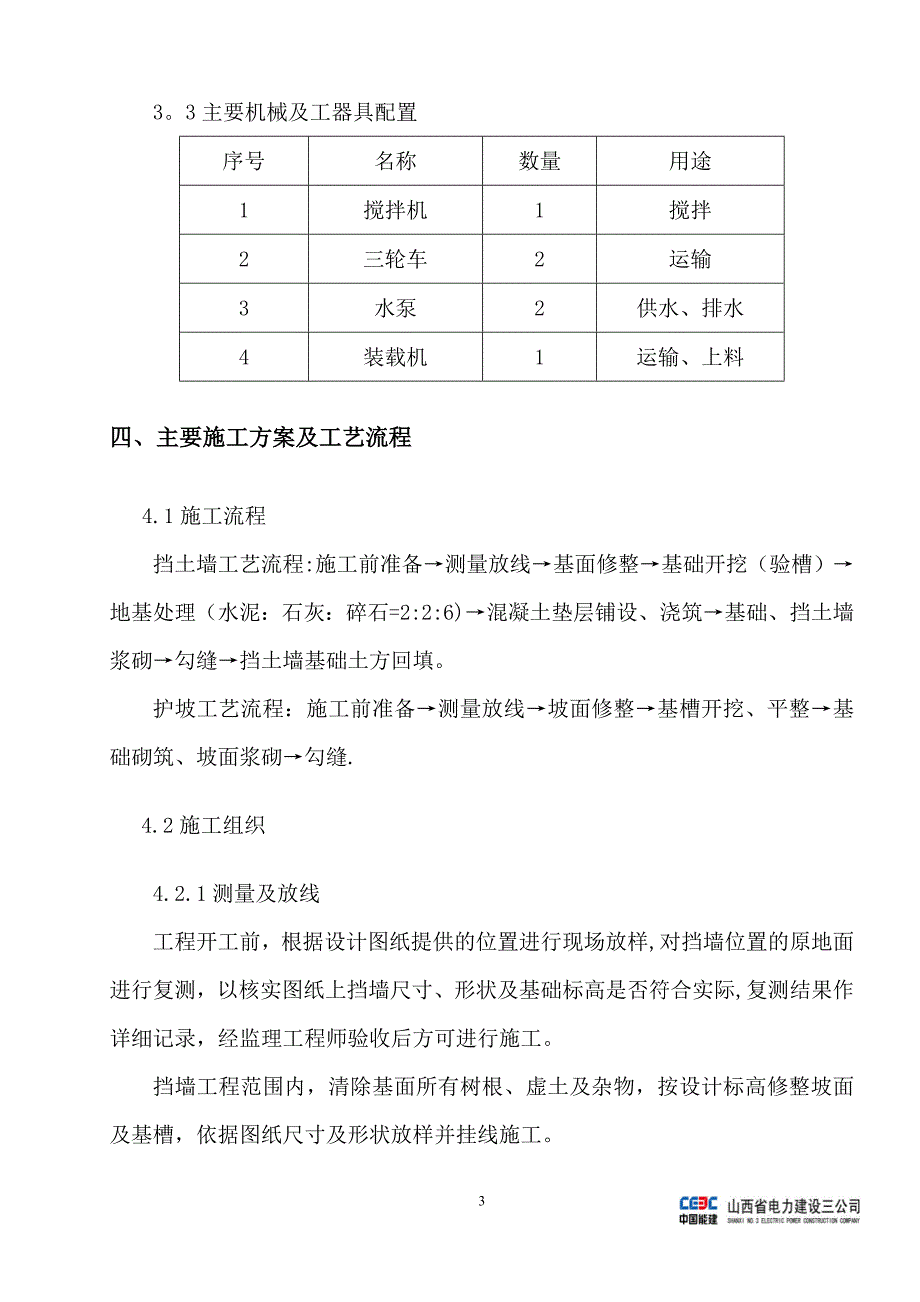 挡土墙施工方案_第3页