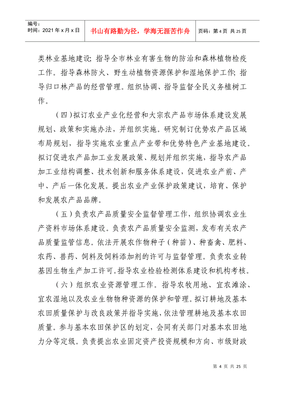 扬府办发〔XXXX〕164号--扬州市农业委员会_第4页