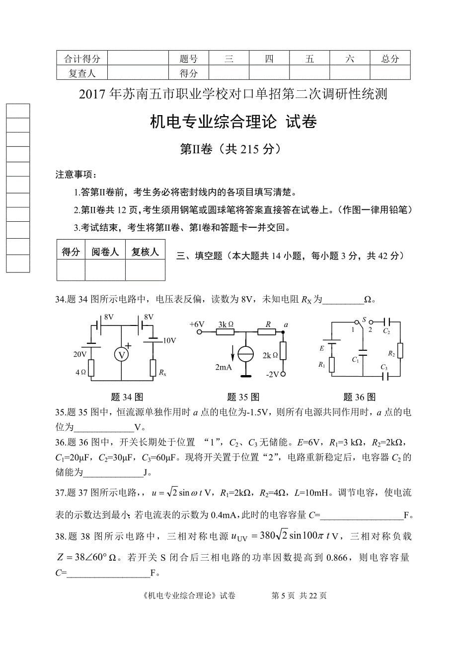 2017年苏南五市单招机电专业调研测试卷及答案20174.doc_第5页