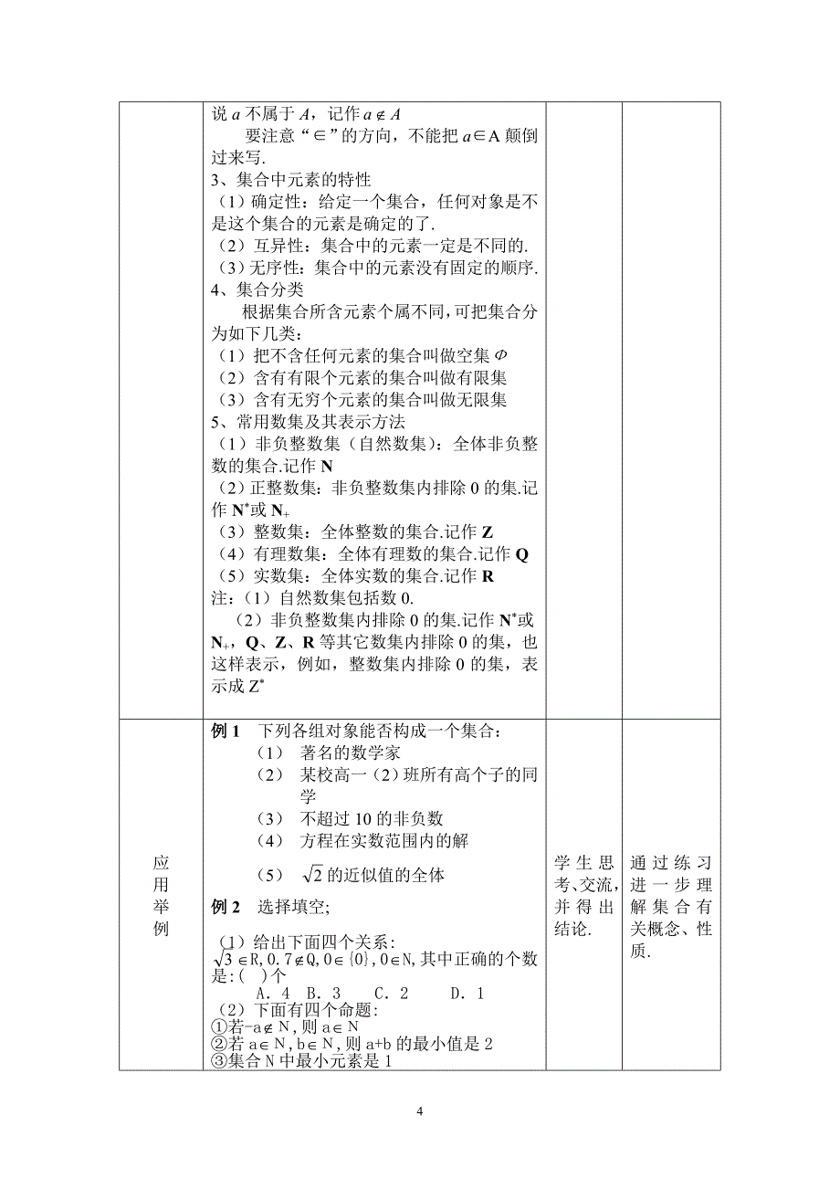 《集合》教学设计.doc_第4页